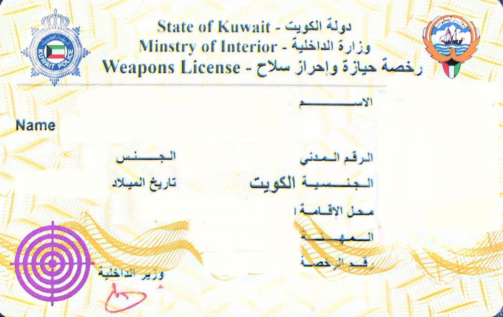 How To Apply For a Gun License in Kuwait!